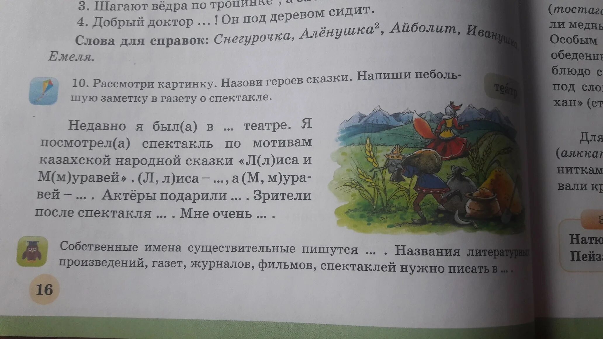 Как его назвать героя. Нравственные качества сказочных героев. Лиса и муравей казахская народная сказка. План рассказа. Рассмотри иллюстрации к сказкам кто их автор и как они называются.