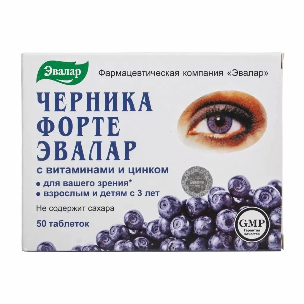 Витамины с черникой для глаз