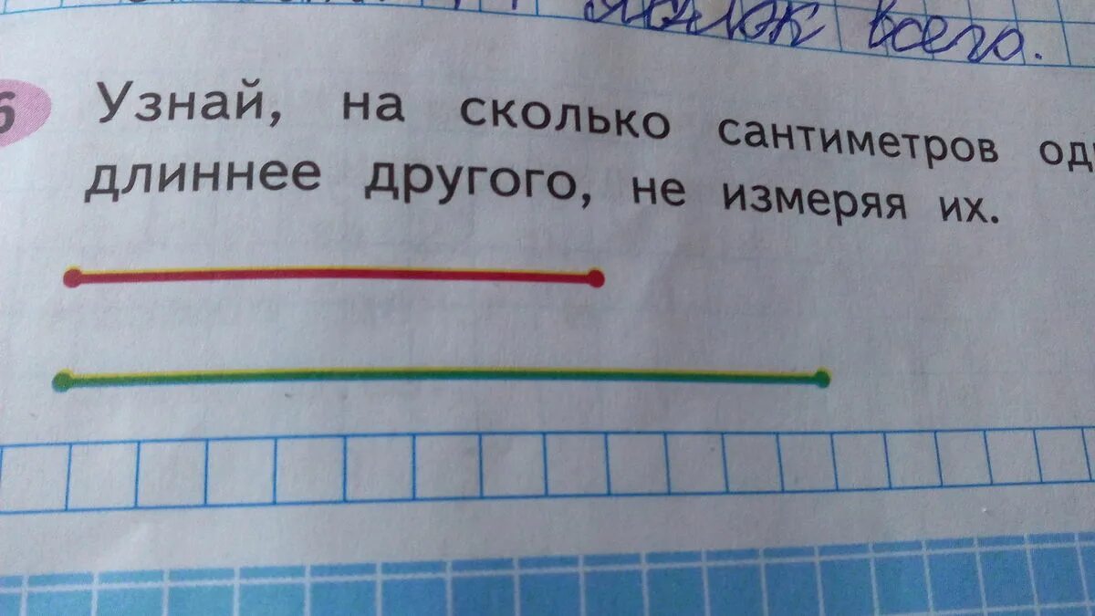 Найдите насколько. Узнай длину отрезков. На сколько 1 отрезок длиннее другого. 2 Отрезка длинный и короткий. Измерь длину 2 класс.