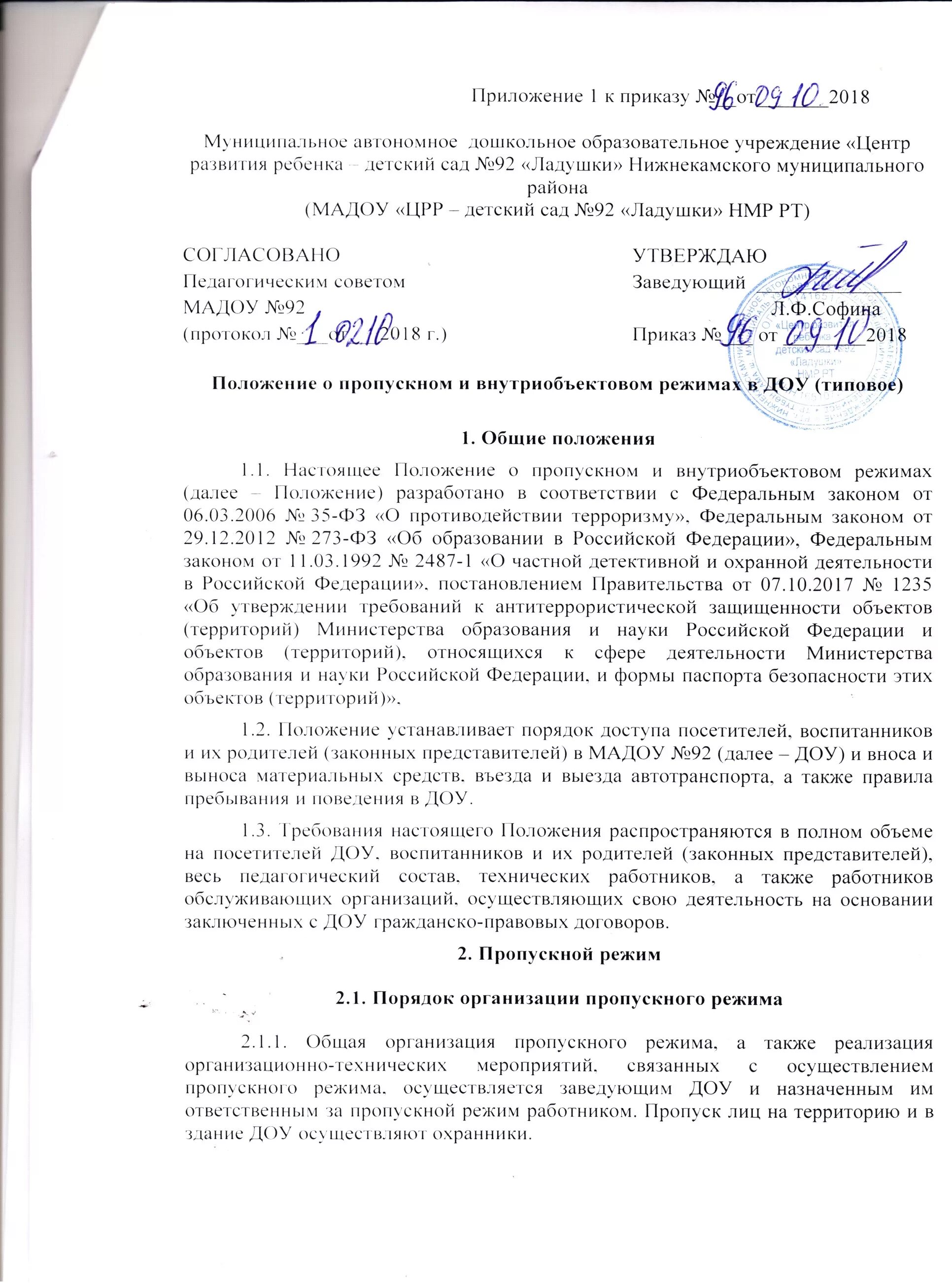 Приказ на пропуск на территорию. Приказ о въезде на территорию предприятия. Приказ о запрете въезда на территорию. Приказ на пропуск на территорию. Приказ на въезд автотранспорта на территорию предприятия.