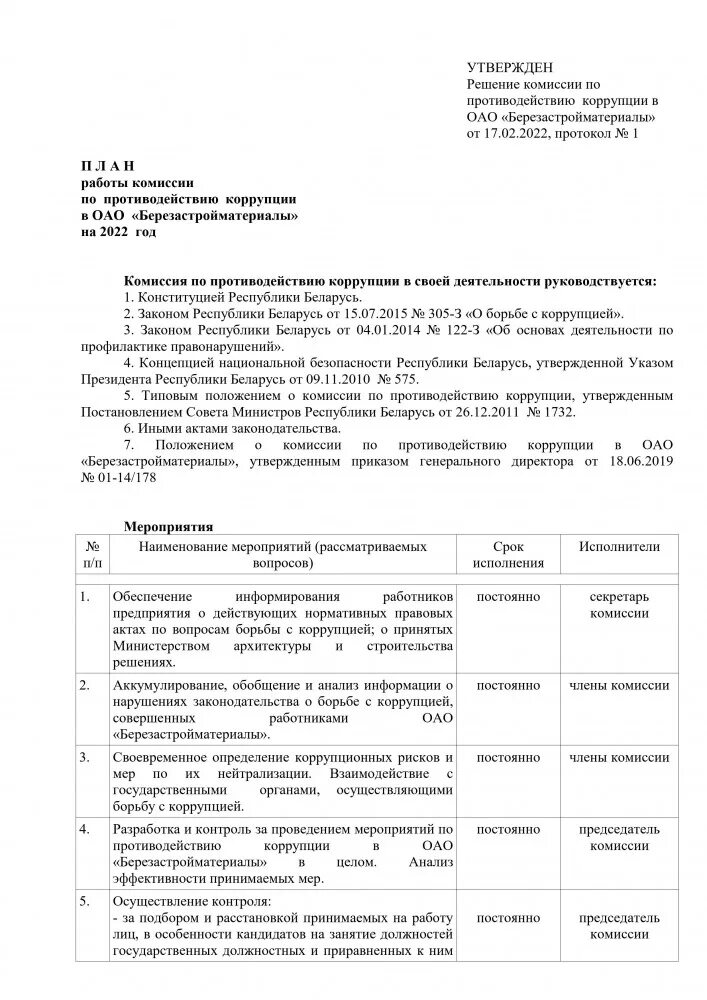 Положение о комиссии по противодействию коррупции в учреждении. Комиссия по коррупции. Порядок работы комиссии по противодействию коррупции. Положение о комиссии по противодействию коррупции 2021. О создании комиссии по антикоррупционной деятельности.