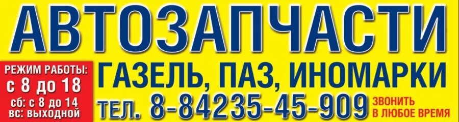 парус режим работы. тц парус режим работы. автозапчасти димитровград. парус режим работы.