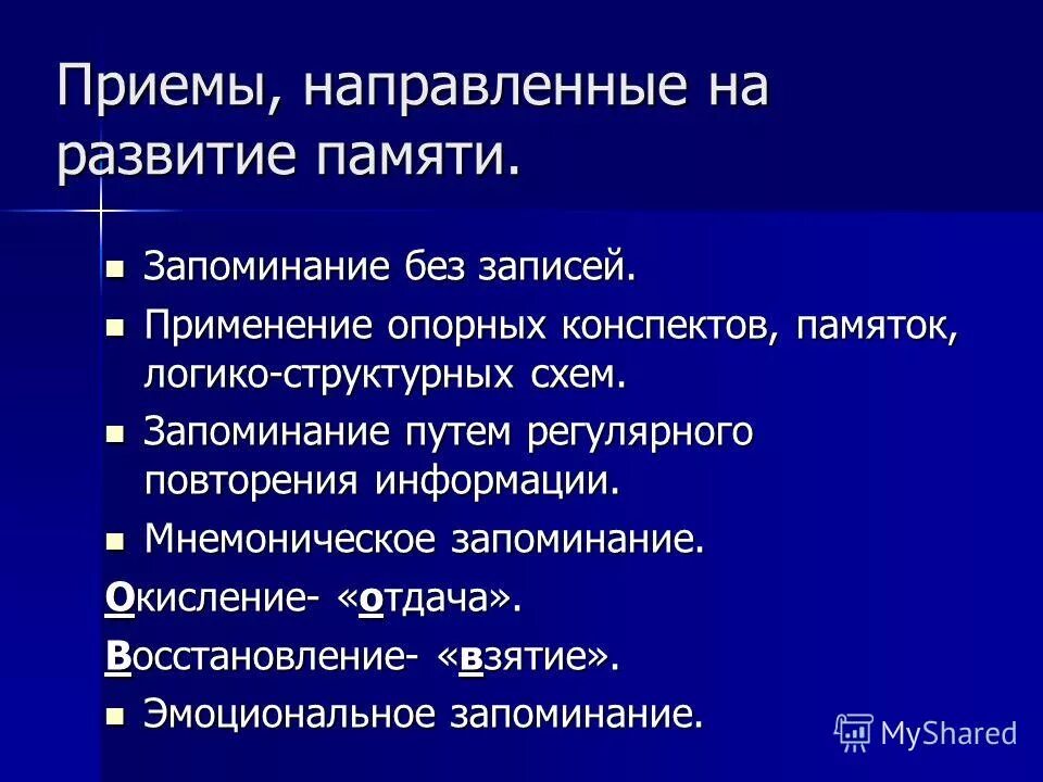 Выберите прием направленные на формирование