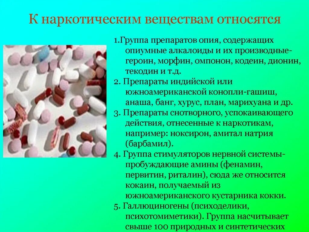 Какие вещества содержащие. Что относят к наркотическим веществам. вещества относимые к наркотикам. таблетки отнесенные к наркотическим. что относится к наркогенным веществам.