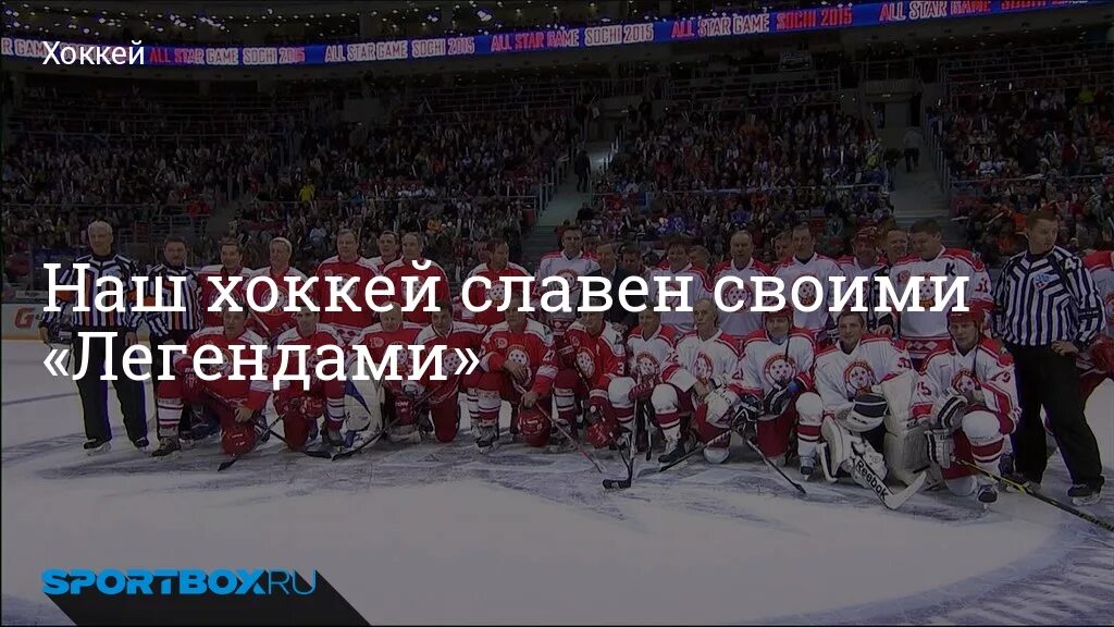 Стань хоккейной легендой. Стань хоккейной легендой. Легендарный хоккеист. Защитник в хоккее. Стань хоккейной легендой.