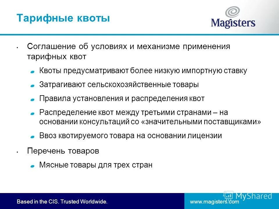 тарифная квота пример. распределения тарифных квот. распределения тарифных квот. тарифная квота таможня. цель применения тарифных квот.