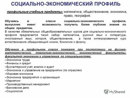 Характеристика социально экономического класса