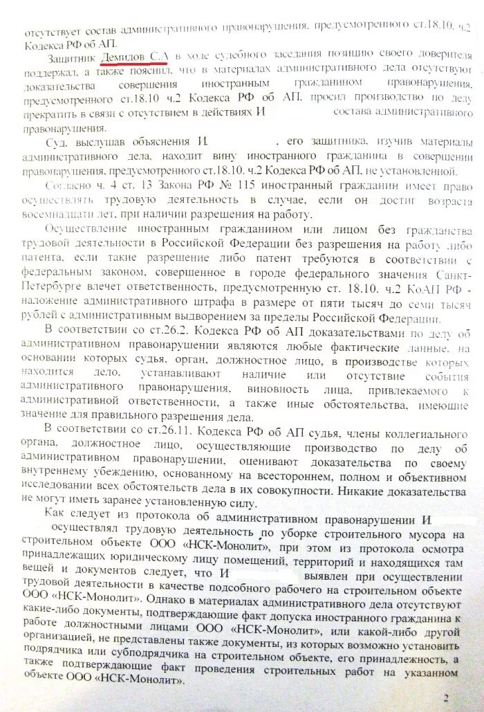 ст. 10 коап. ч 2 ст18. ст. ст 18.