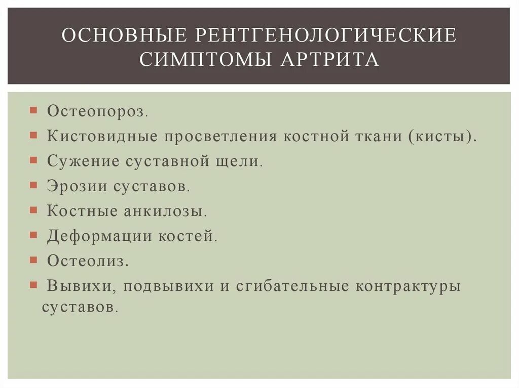 псориатический артрит симптомы. ревматоидный артрит симптомы. характерные признаки ревматоидного артрита. признаки артрита симптомы. ревматоидный артрит этиология патогенез.