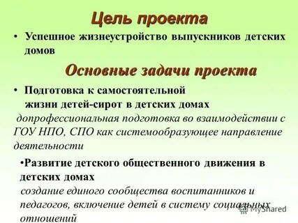 План развития воспитанника детского дома