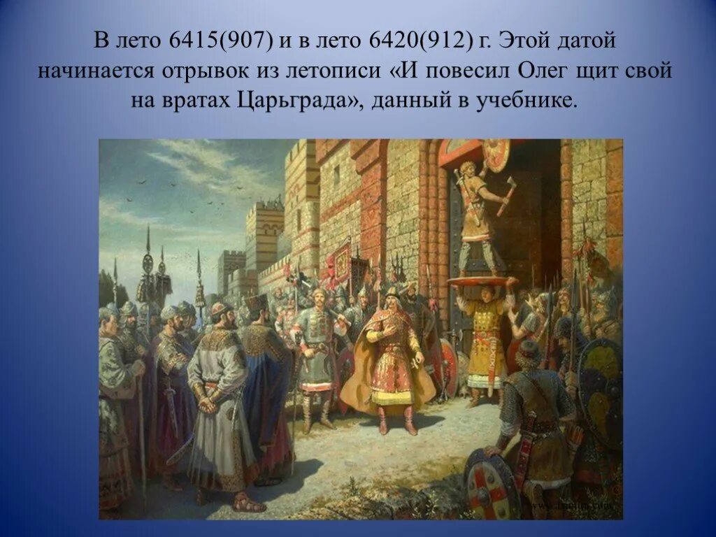 Повесить щит на вратах. Поход князя Олега на Константинополь 907. Щит князя Олега на вратах Царьграда. Щит Вещего Олега на воротах Царьграда.