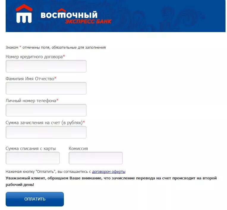 Форма оплаты кредитов. Восточный экспресс банк оплатить кредит. Номер договора Восточный банк. Оплатить кредит картой по договору.