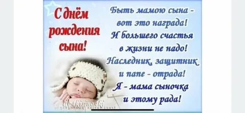 Дочке с рождением сына поздравление от мамы