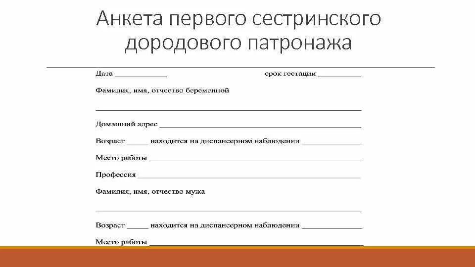 Дородовый патронаж проводится на сроке. Схема дородового патронажа беременной. Бланк схема второго дородового патронажа. Дородовый патронаж бланк. Схема дородового патронажа 1 заполненный.