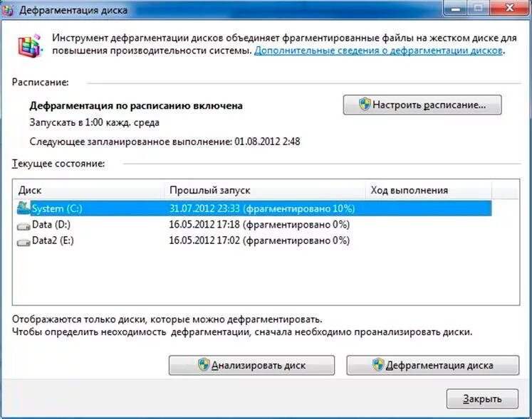 Оптимизация диска. Дефрагментация диска на виндовс 7. Win 7 дефрагментация диска. Дефрагментация жесткого диска HDD. Дефрагментация жесткого диска Windows.