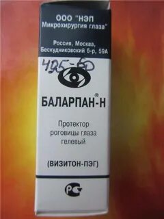 Баларпан визитон пэг