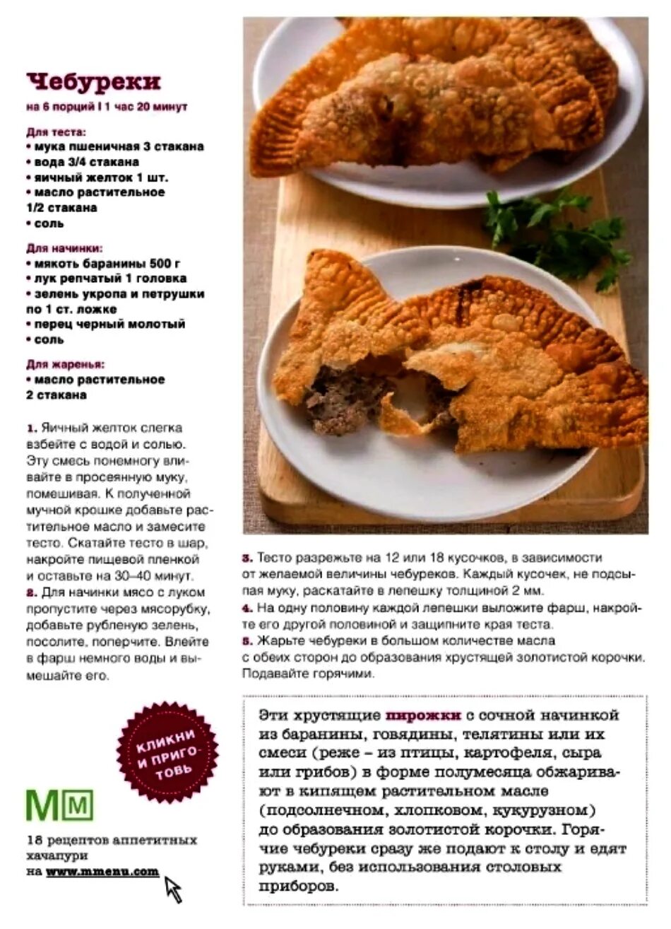 Рецепт теста для чебуреков с мясом. Тесто для чебуреков. рецепт теста для чебуреков. тесто на чебуреки по госту. раскладка для приготовления чебуреков.