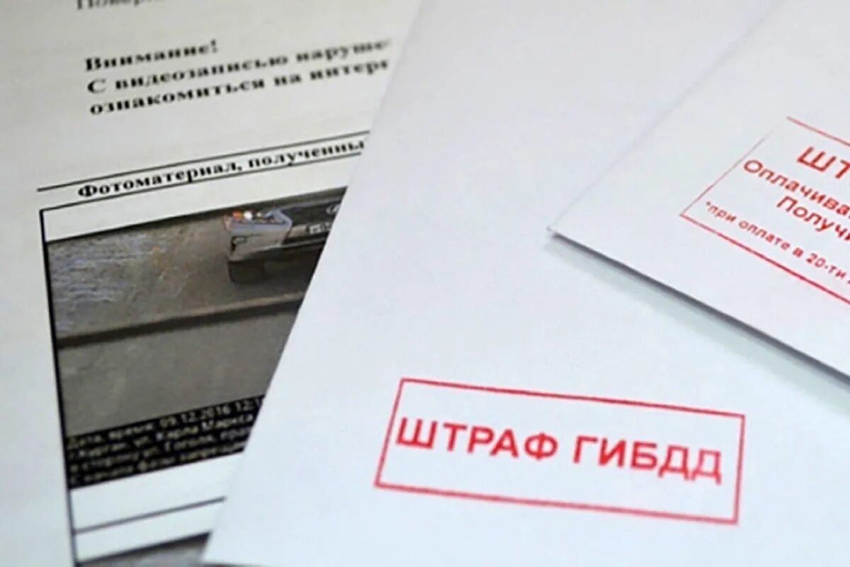 В чью пользу штраф. Письмо со штрафом.
