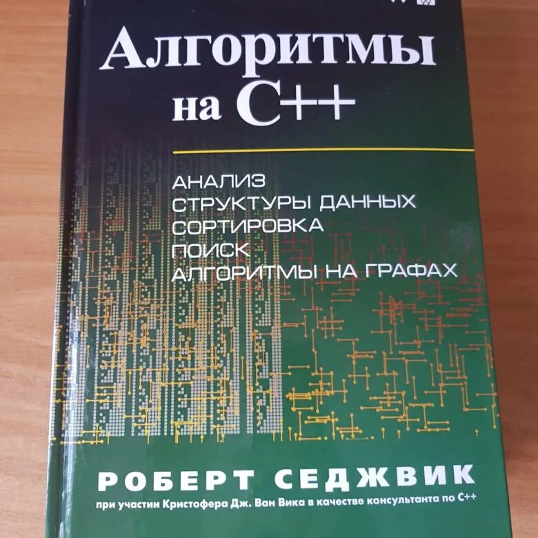 Алгоритмы книга купить