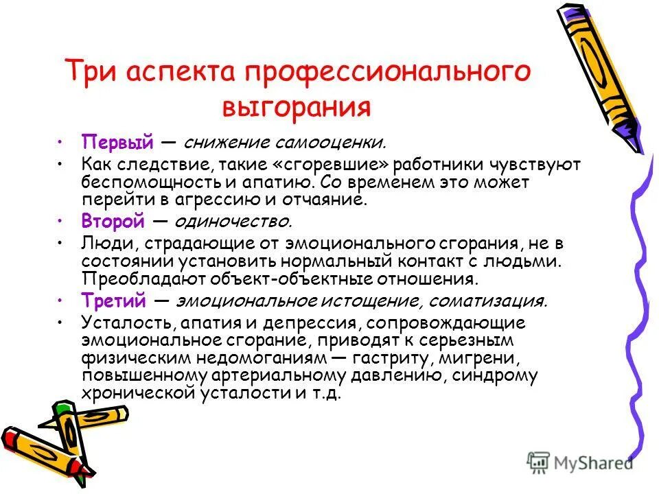 Тренинг выгорание педагогов. Три ступени выгорания психолога-профессионала. профессиональное выгорание презентация. симптомы профессионального выгорания. аспекты профессионального выгорания.
