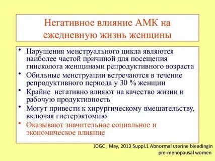 Аномальные маточные кровотечения это