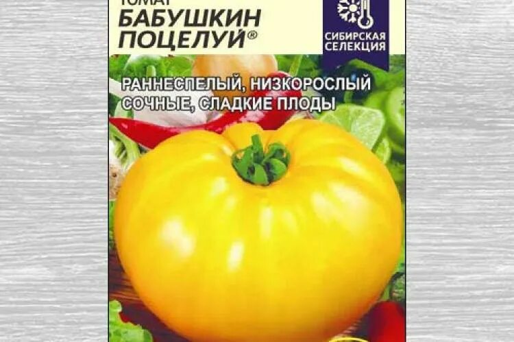 Томат Бабушкин поцелуй семена Алтая. Желтый томат Бабушкино. Томат Бабушкин поцелуй семена. Сорт помидор Бабушкин поцелуй. Помидоры бабушкино отзывы