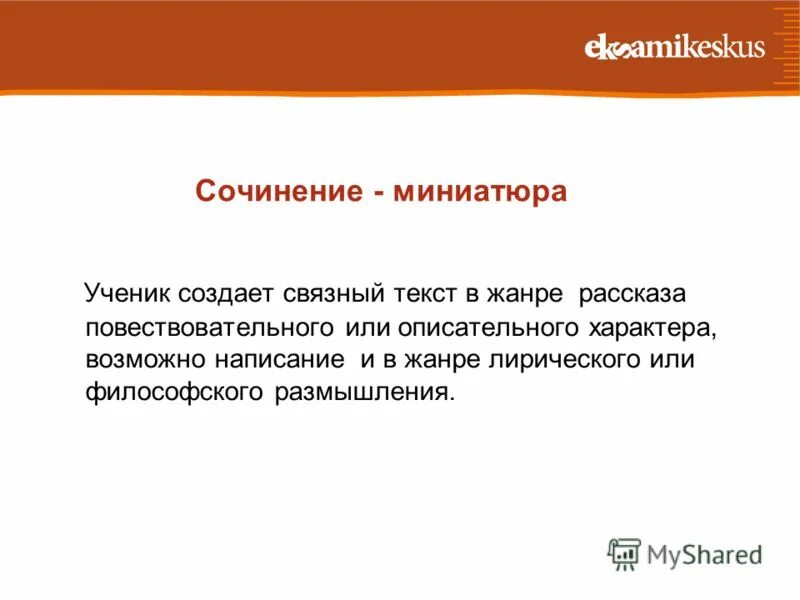 Сочинение миниатюра снег волшебник