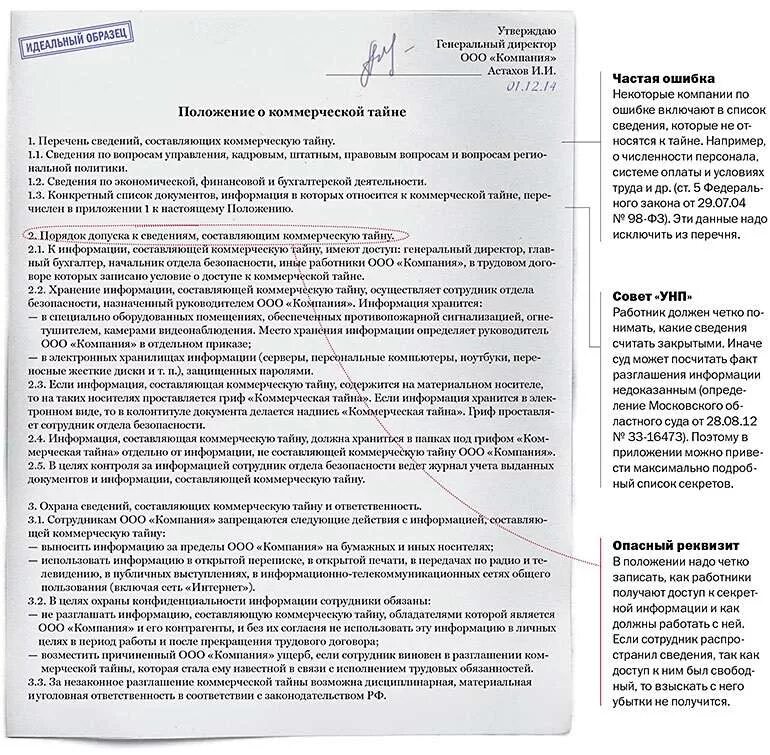 Примерное положение о коммерческой тайне предприятия. Образец приказа положение о коммерческой тайне образец. Пример положения режима коммерческой тайны. Пример положения о режиме коммерческой служебной тайны организации. Положение о конфиденциальной информации коммерческой тайне