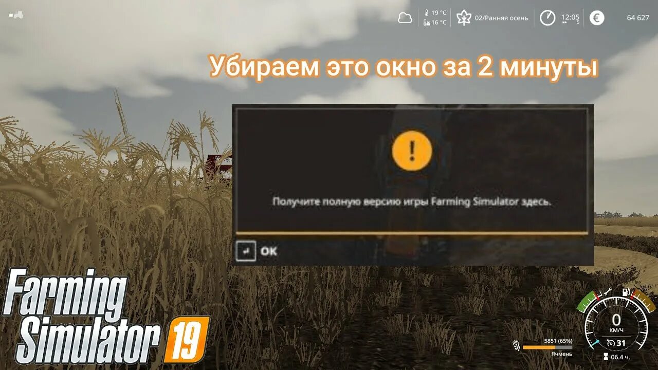Как убрать игру в окне. Farming simulator 22 как убрать всплывающее окно о покупке лицензии.