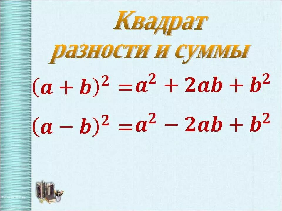 квадрат суммы и сумма квадратов. сумма квадратов. сумма квадратов 5 и 2. квадрат суммы двух чисел равен равна. квадрат суммы и квадрат.