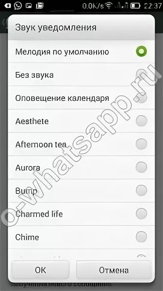 Стандартные звуки сообщений. Как уменьшить громкость на ватсапе. Мелодия wats app как настроить. Мелодия по умолчанию. Как поменять звуки уведомления ватсап по умолчанию.