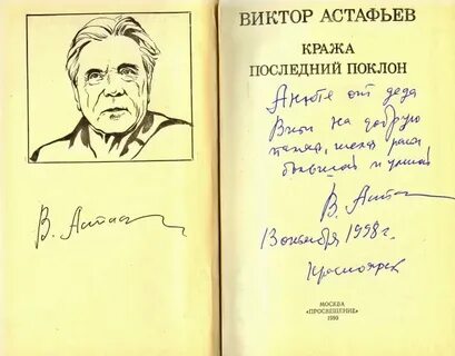 Последний поклон
