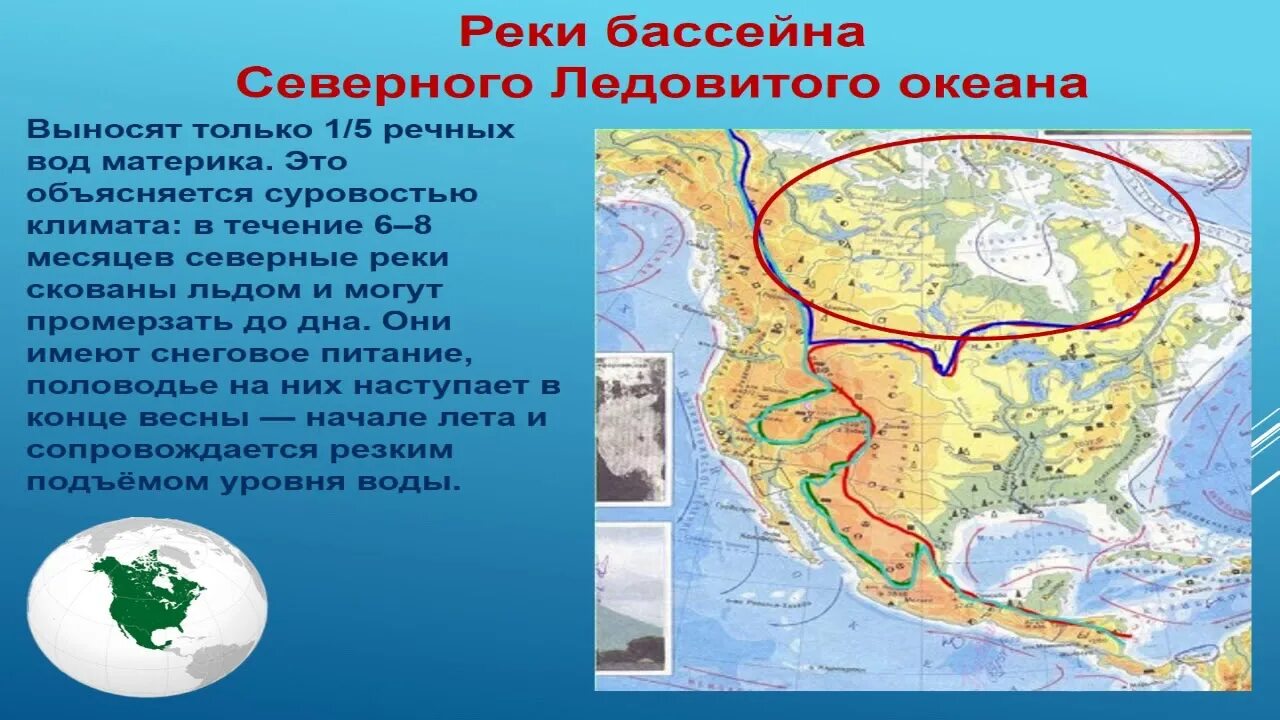 Принадлежность рек северной америки. Внутренние воды Северной Америки. Озера Северной Америки 7 класс география. Северная Америка 7 класс география. Климат и внутренние воды Северной Америки.