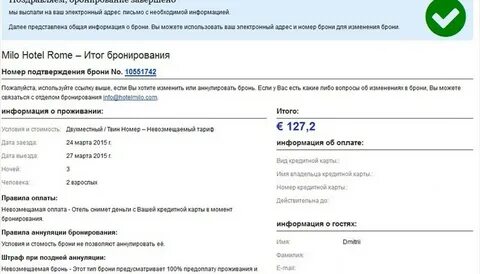Письмо бронирования