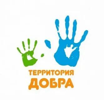 Территория добра новосибирск