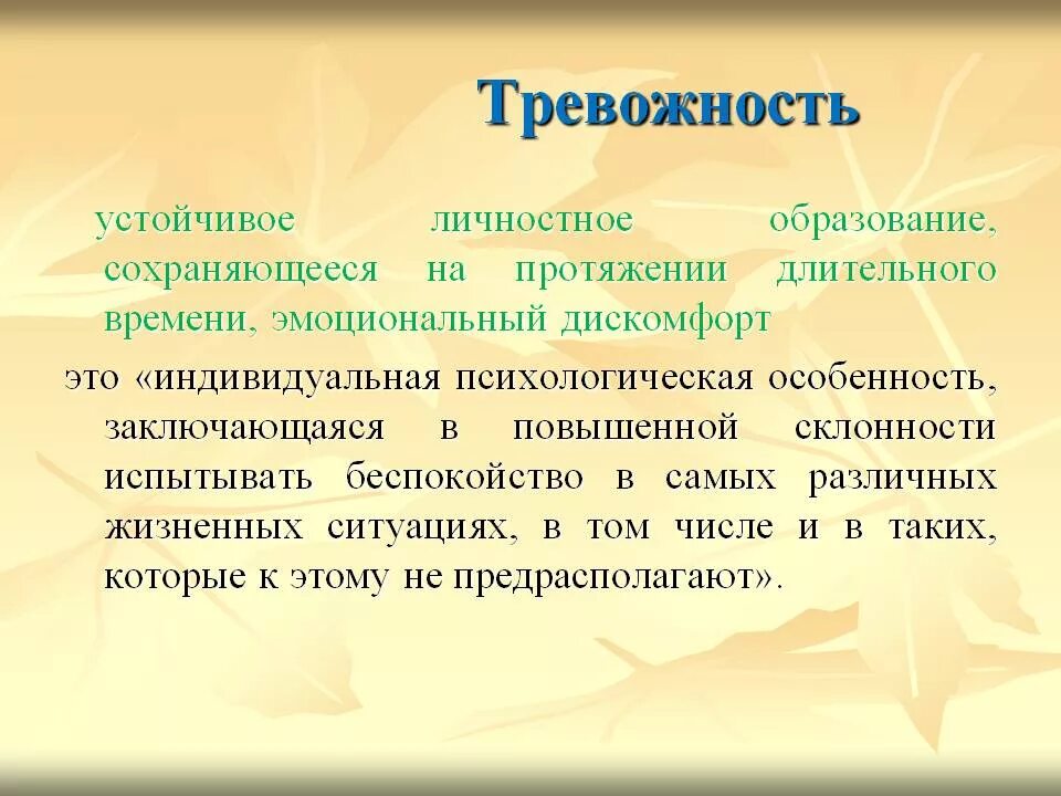 Причины возникновения тревожности. Типы тревожности в психологии. Межличностная тревожность причины. Тревожность это в психологии определение. Функции тревоги