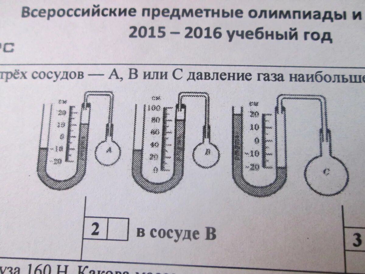 В каком сосуде давление максимальное. У образные манометры. Открытый жидкостный манометр. Жидкостной манометр для измерения давления. Открытые жидкостные манометры соединены сосудами.