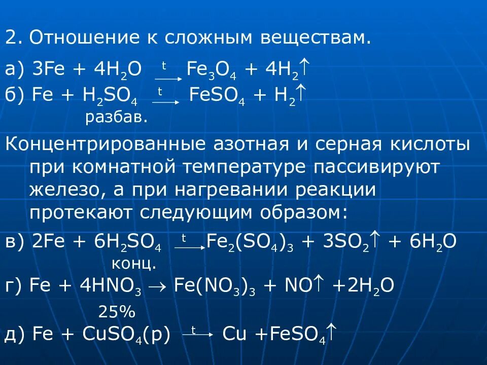 Реакция серы с fe