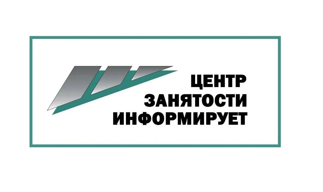 Центр занятости б. Вниманию работодателей. Эмблема центра занятости населения. Центр занятости информирует. Центр занятости.