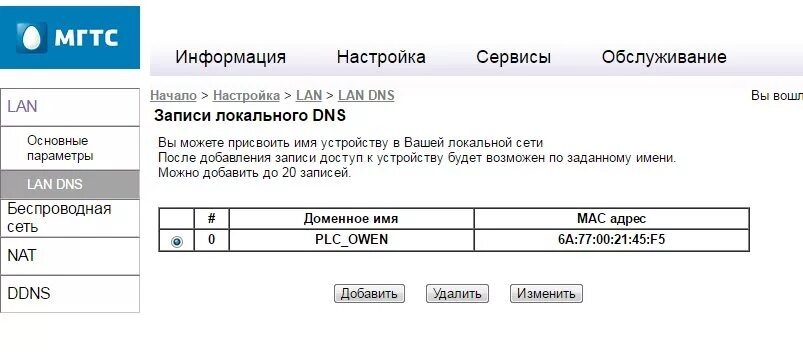 DNS сети МГТС. Модем МГТС. Роутер МГТС. МГТС GPON настройка DNS. Оплата счета мгтс