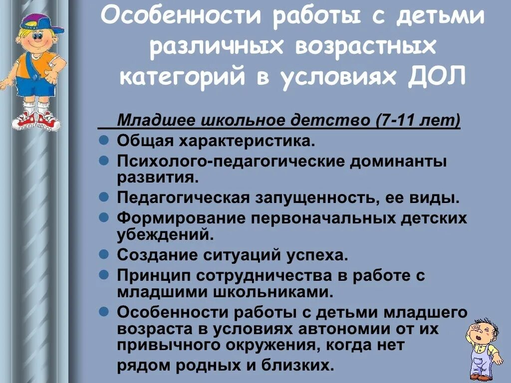 Учет возрастных особенностей. Памятки вожатым. Советы для подростков. Особенности возраста детей в лагере. Особенности возраста детей в лагере.