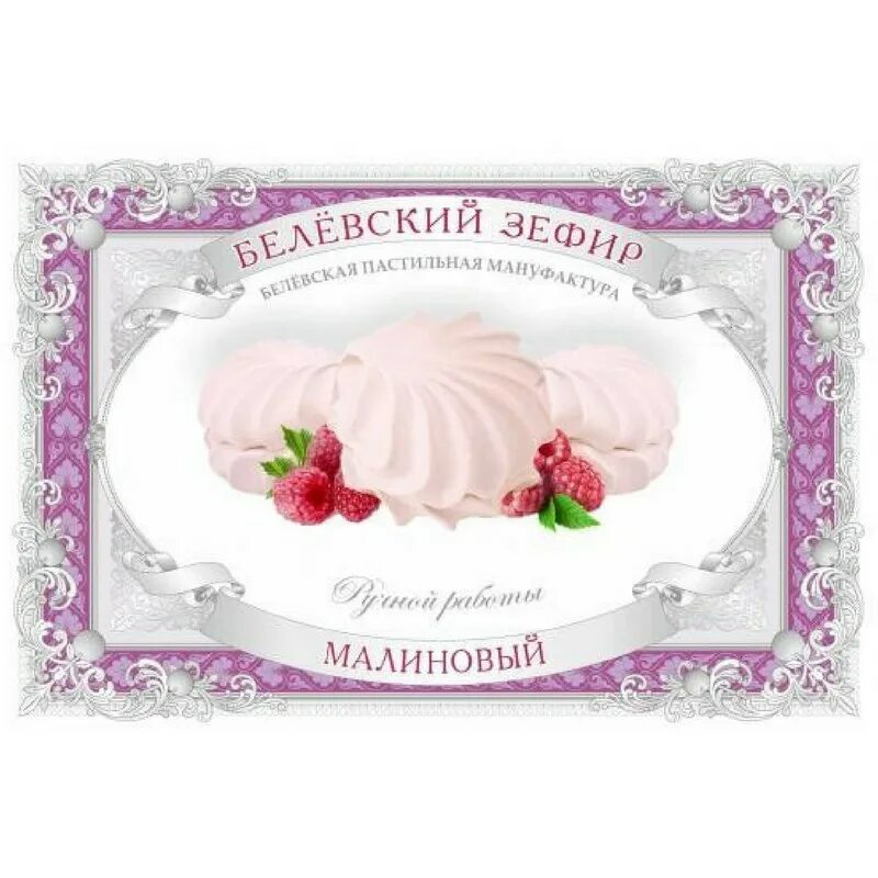 Зефир бирюлевский. Зефир бирюлевский. Зефир в бело зеленой упаковке. Зефир детский белевский 250 гр. Белевский зефир черная смородина 250 гр.