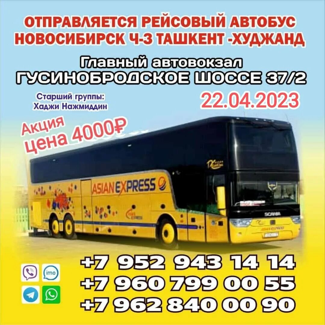 Рейсовый автобус новосибирск. Новосибирск Худжанд автобус. Автобус Новосибирск Худжанд Нажмиддин. Автобус Новосибирск Таджикистан Худжанд. Автобус Худжанд Ташкент.