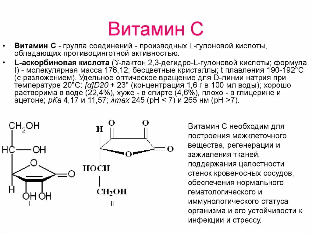 Аскорбиновая кислота группа витаминов. Аскорбиновая кислота название по номенклатуре. Витамин с аскорбиновая кислота. Хиральные центры аскорбиновой кислоты. Витамин с (аскорбиновая кислота) содержится в.