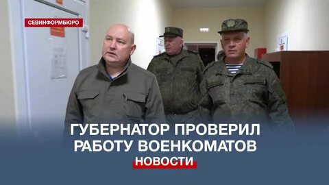Военкомат севастополь