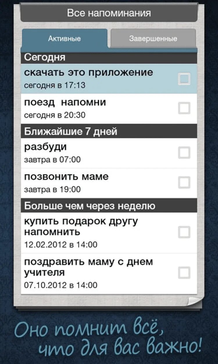 Приложение напоминание дня