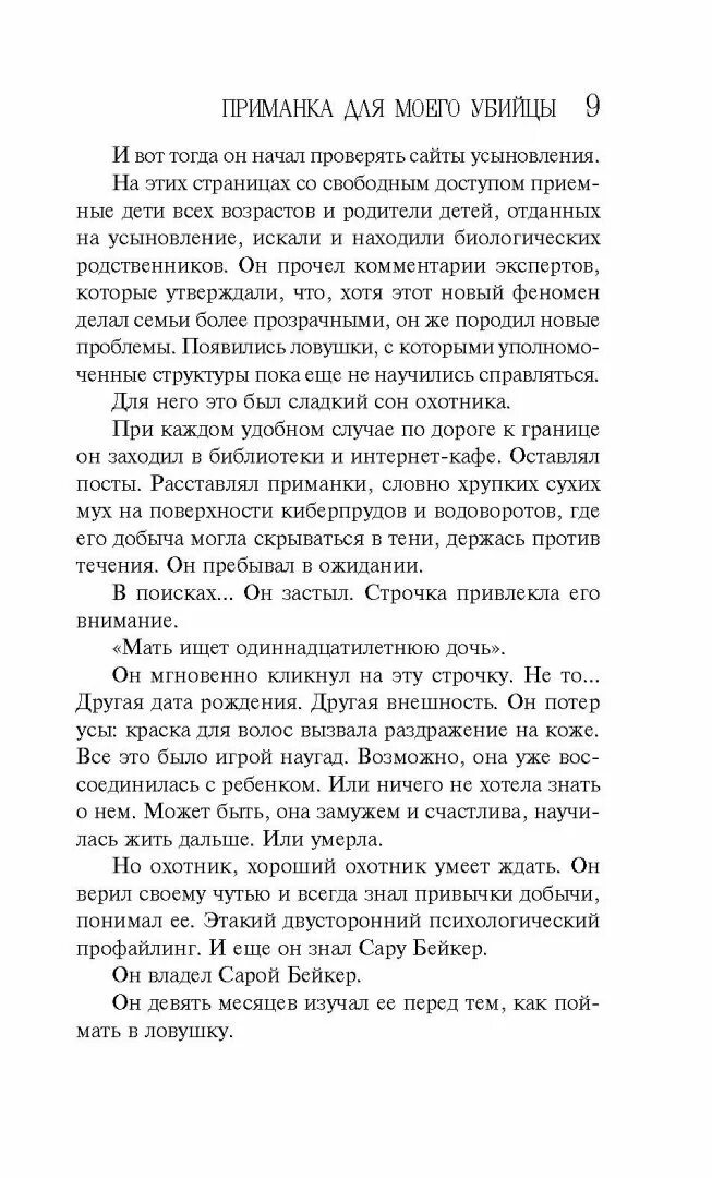 Приманка для моего убийцы. Приманка для моего убийцы книга. Лорет Энн Уайт приманка для моего убийцы. Герои в книге приманка для моего убийцы.