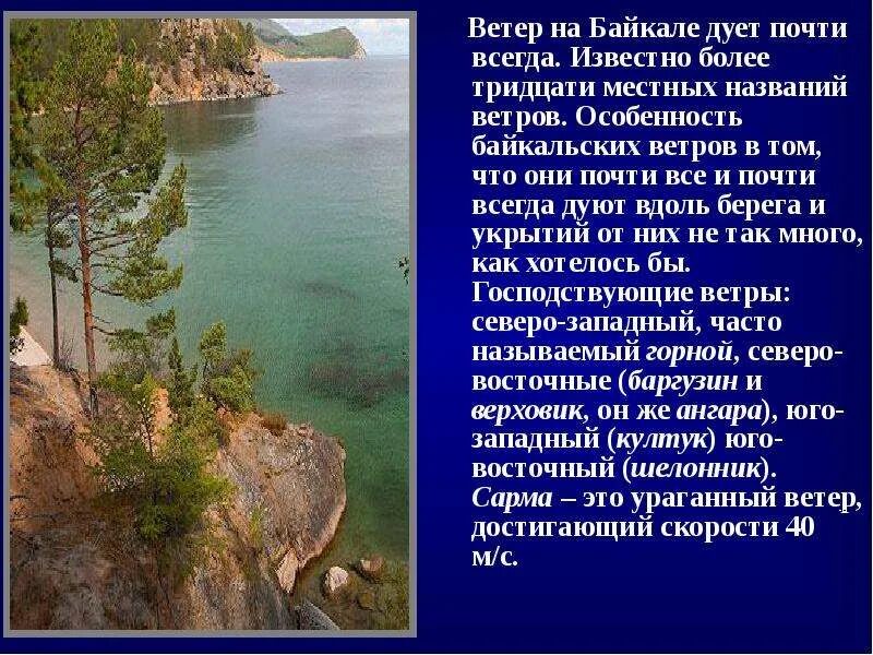 Стихи про Байкал. Стих про озеро Байкал. Стихотворение про Байкал. Стихотворение про озеро Байкал.