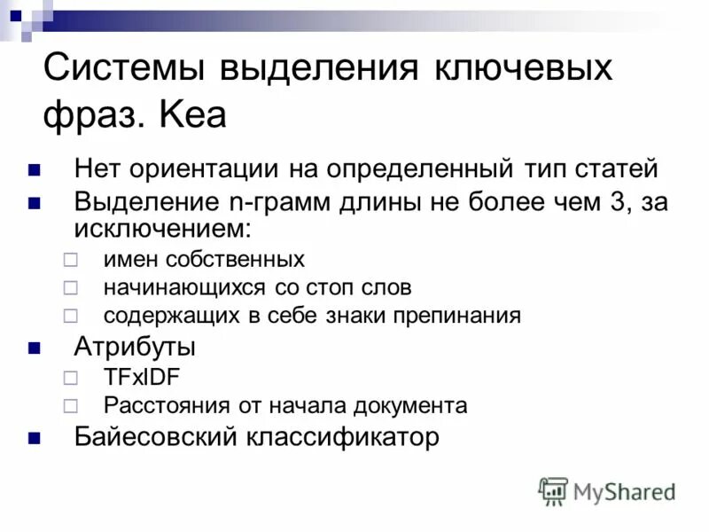 Запрос ключевых фраз