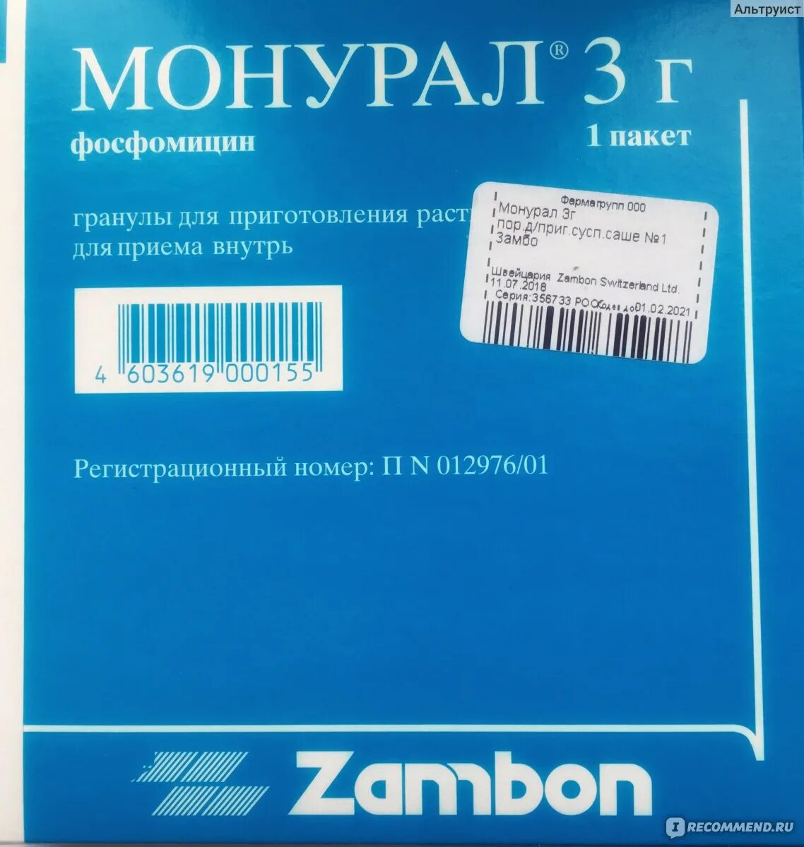 Сколько принимают монурал при цистите. Монурал. Таблетка от цистита монурал. Антибиотик от цистита монурал. Таблетка от цистита однократно монурал.